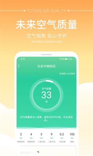 畅阳天气软件图1