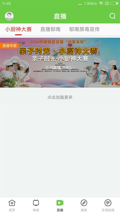 绿色郁南软件图1