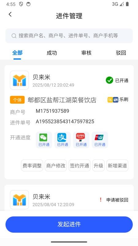 贝来米展业宝app