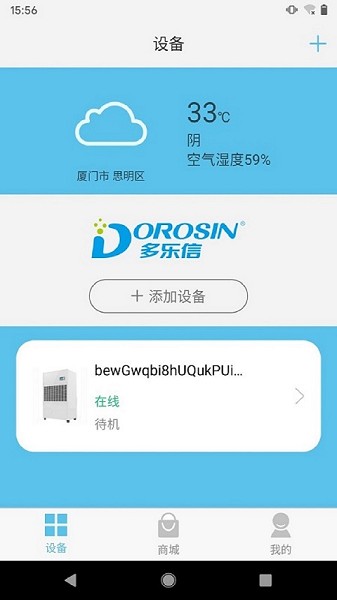多乐信智能app