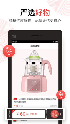 众创优购软件图2