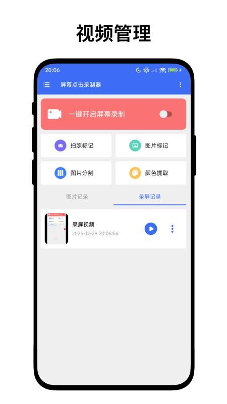 屏幕点击录制器app图1