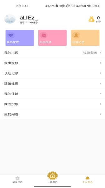 滨享生活软件图2