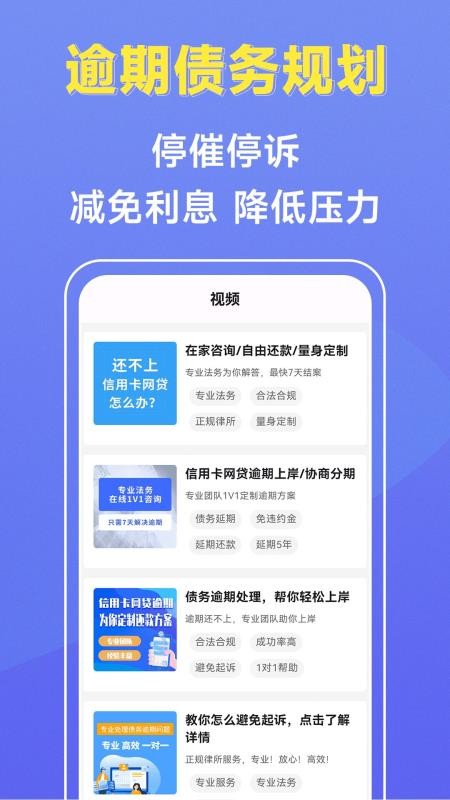 佰鼎债务优化app