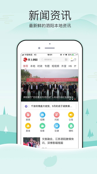 掌上泗阳app图3