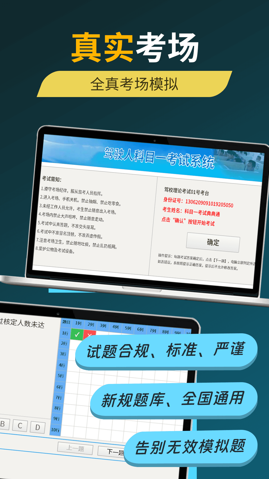 科目一考试典典通app图4