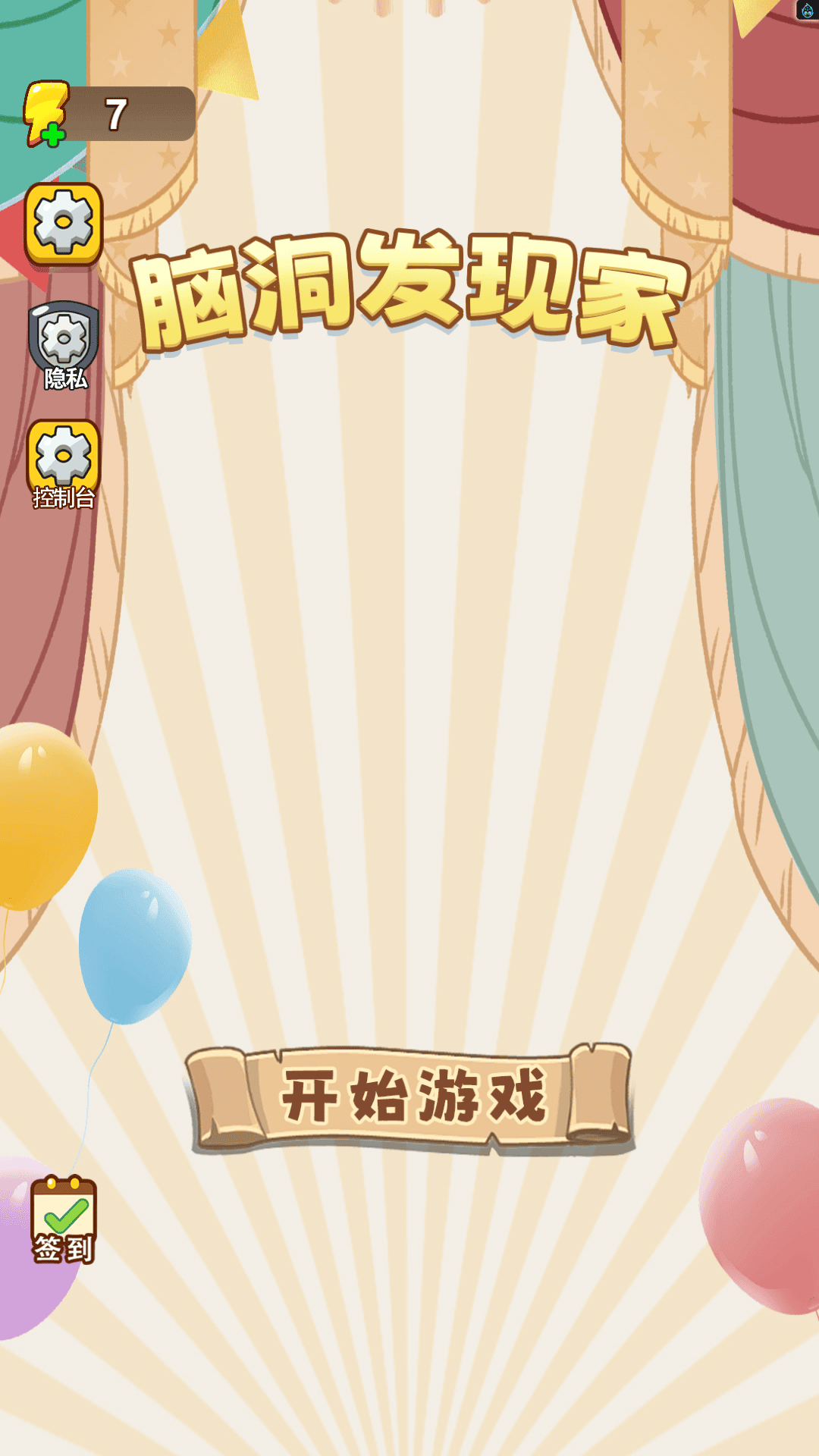 脑洞发现家游戏图3