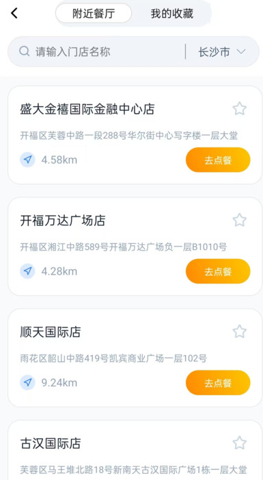 外卖特惠点餐宝app图2