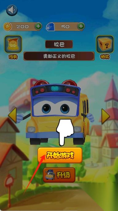 百变校巴之火力全开图1