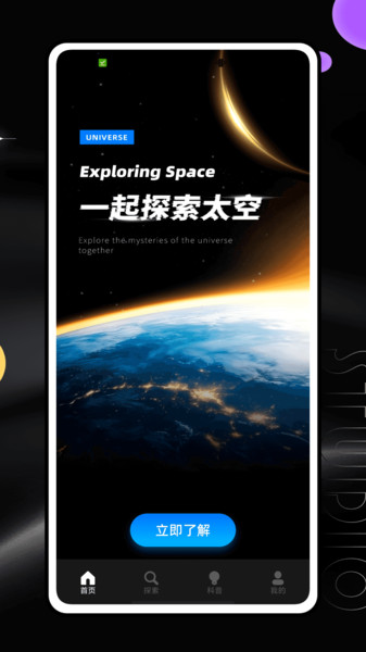 我的月相app图4