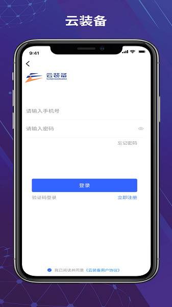 云装备app图3