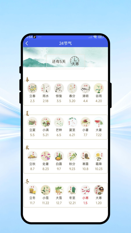 天候掌心宝app图1