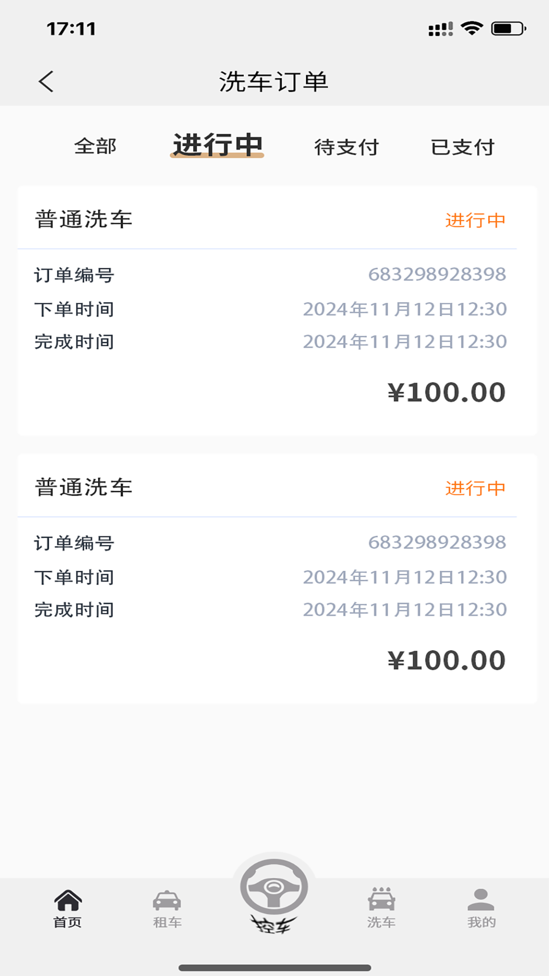 点享代洗车app图2