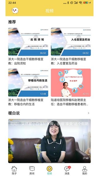 暖白小屋app图1