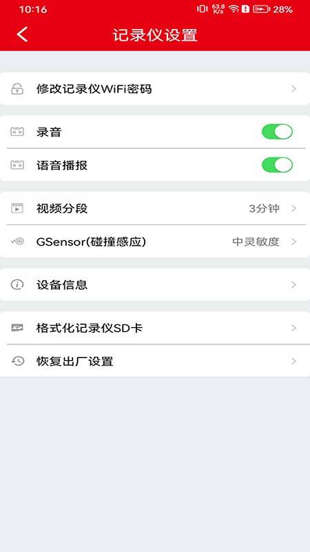 智能行车影像app图1