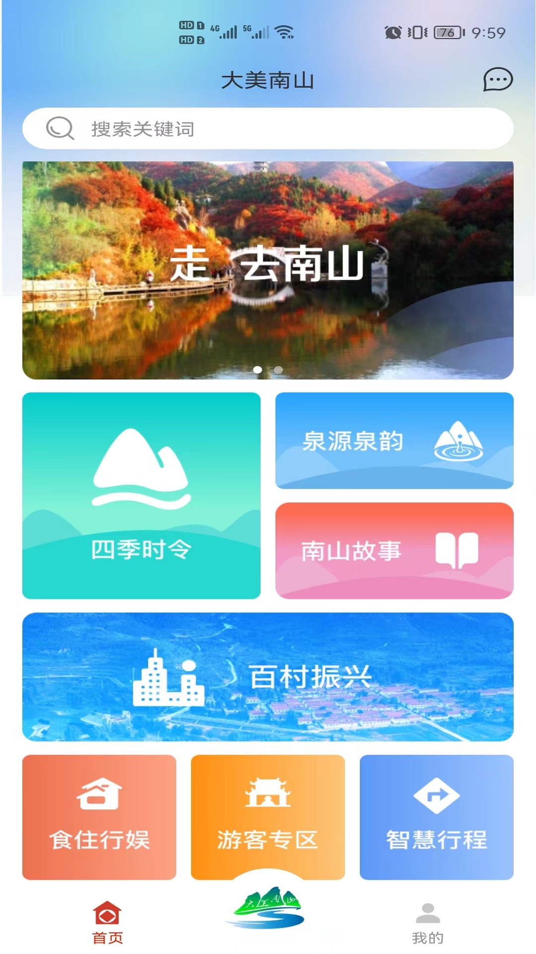 大美南山官网版图3