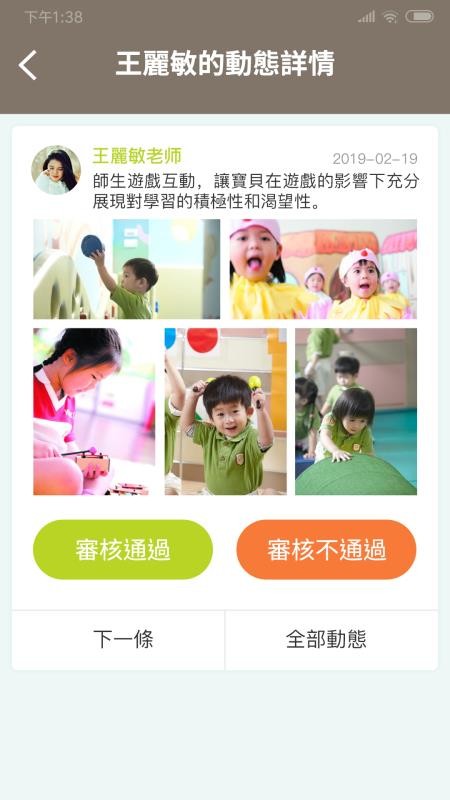 小熊摇篮教保通软件图2