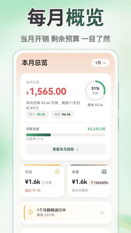 记账Lite软件图1