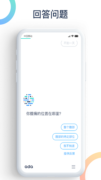 爱达健康app