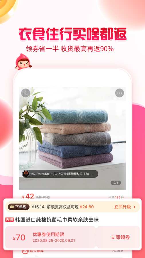 邻家小惠app