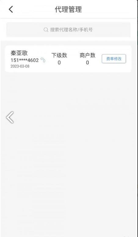 收钱展业通app图3