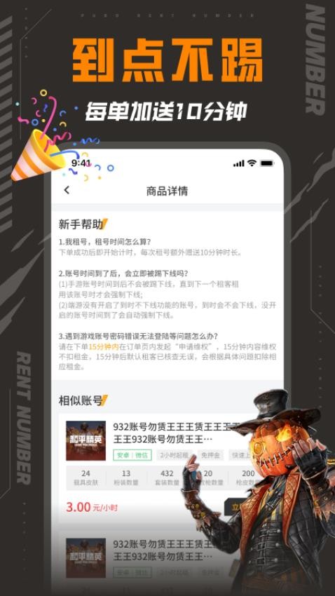 和平租号app