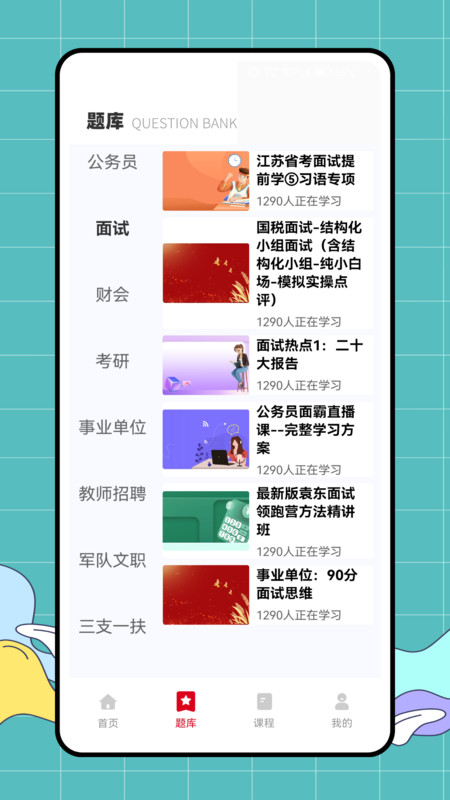 习训云app图3