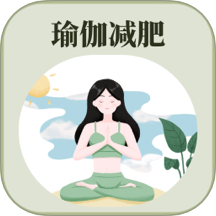 365瑜伽安卓版图标