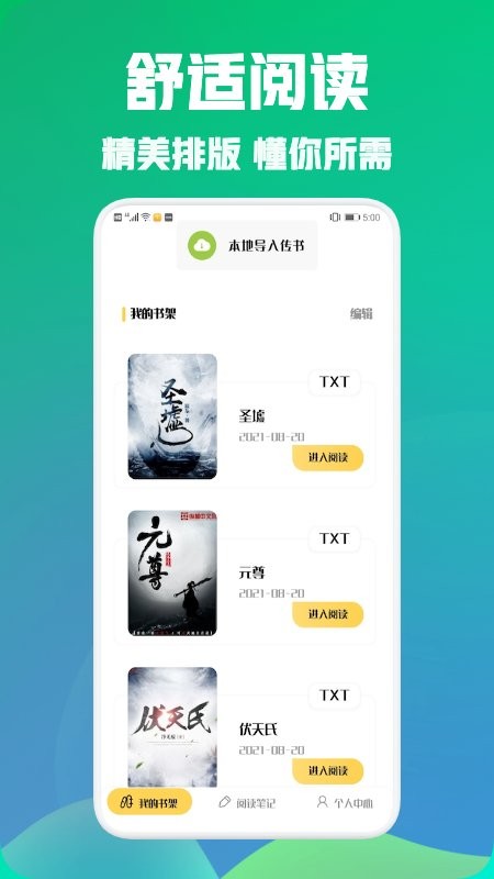 海棠阅读app图3