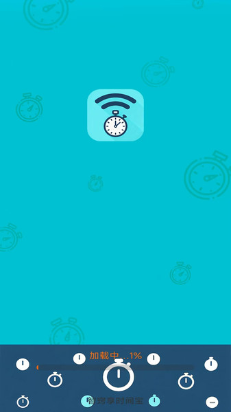 智窍享时间宝app图2