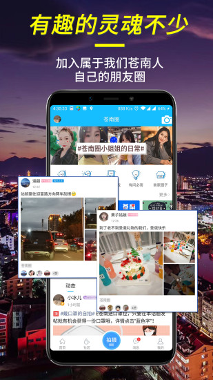 E苍南app图2