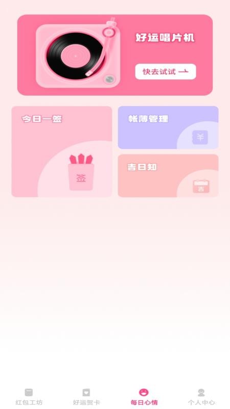 好运红包封app图1