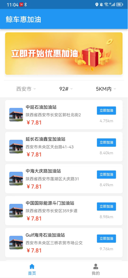 鲸车惠加油软件图2
