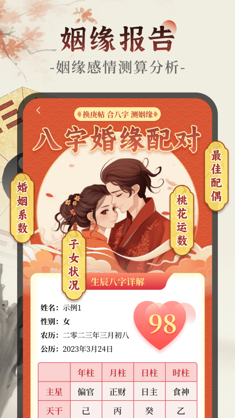 易观天命app图3