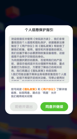 快玩拼方块游戏