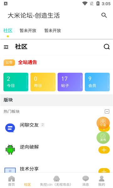大米论坛app图3