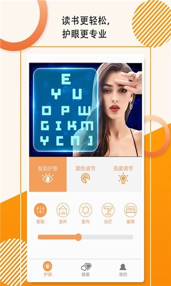 萤火虫护眼宝安卓版图1