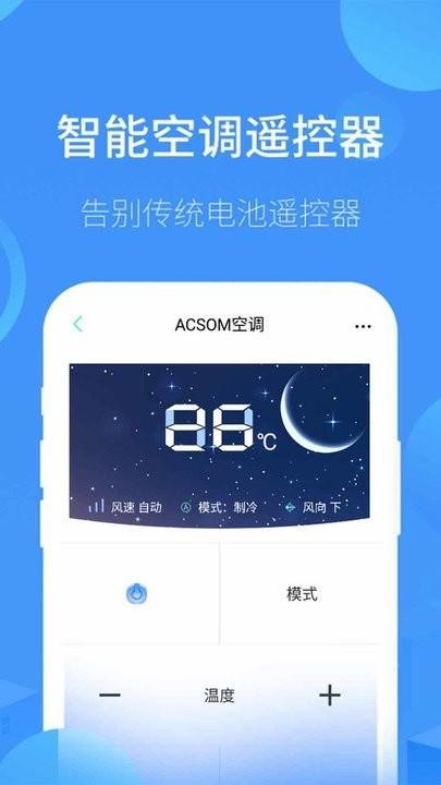 全智能遥控管家app图3