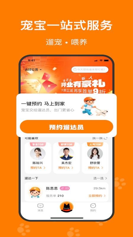 遛达达app图3
