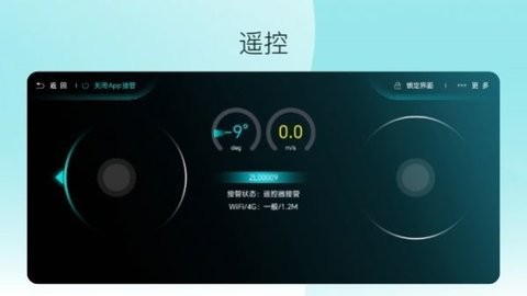 九识遥控器软件图3
