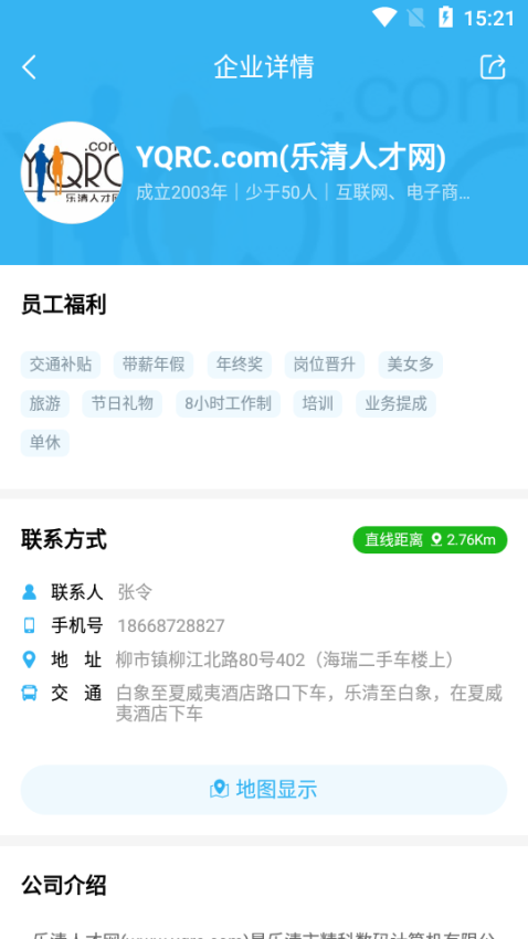 乐清人才网软件图1