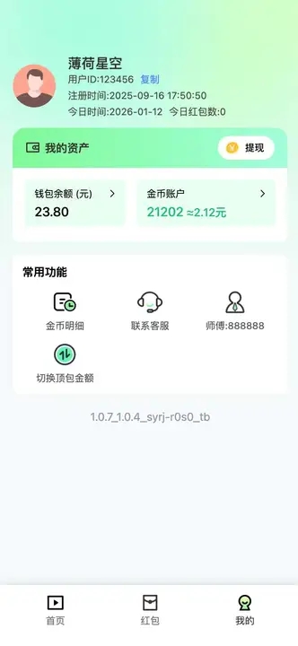 薄荷星空app图1