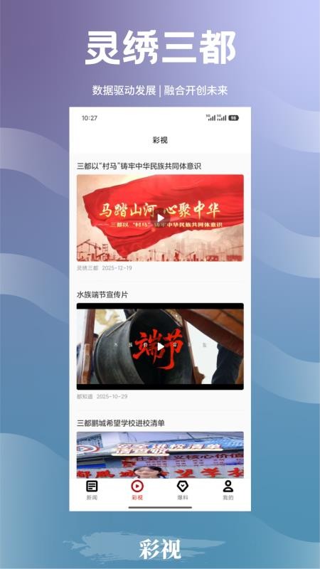 灵绣三都app图1