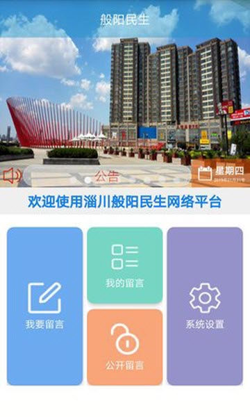 般阳民生app