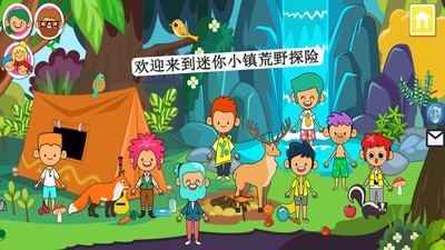 迷你小镇荒野探险图4