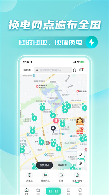 铁塔换电app图2