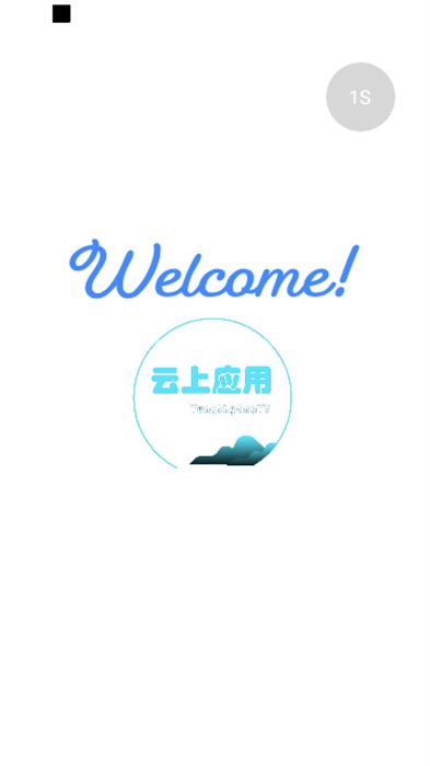云上应用app图1