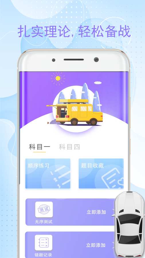 考车模拟app图1