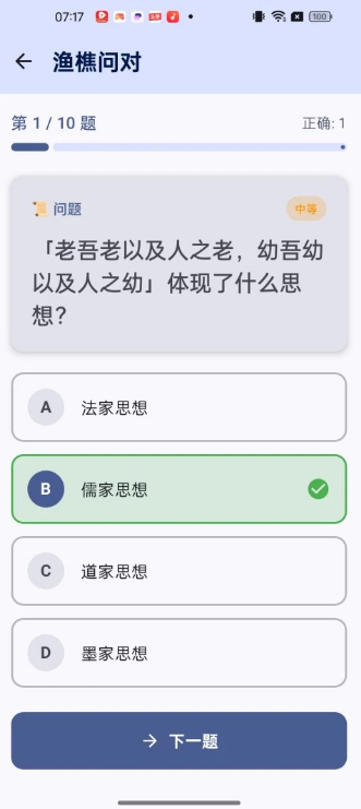 渔樵问对app图4