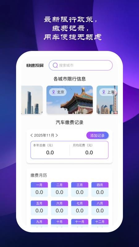 星驰畅行app图1